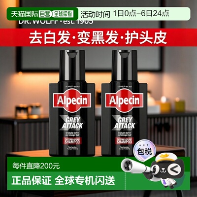 欧洲直邮ALPECIN减少白发洗发水老年白发少白头头发逐渐变黑正品