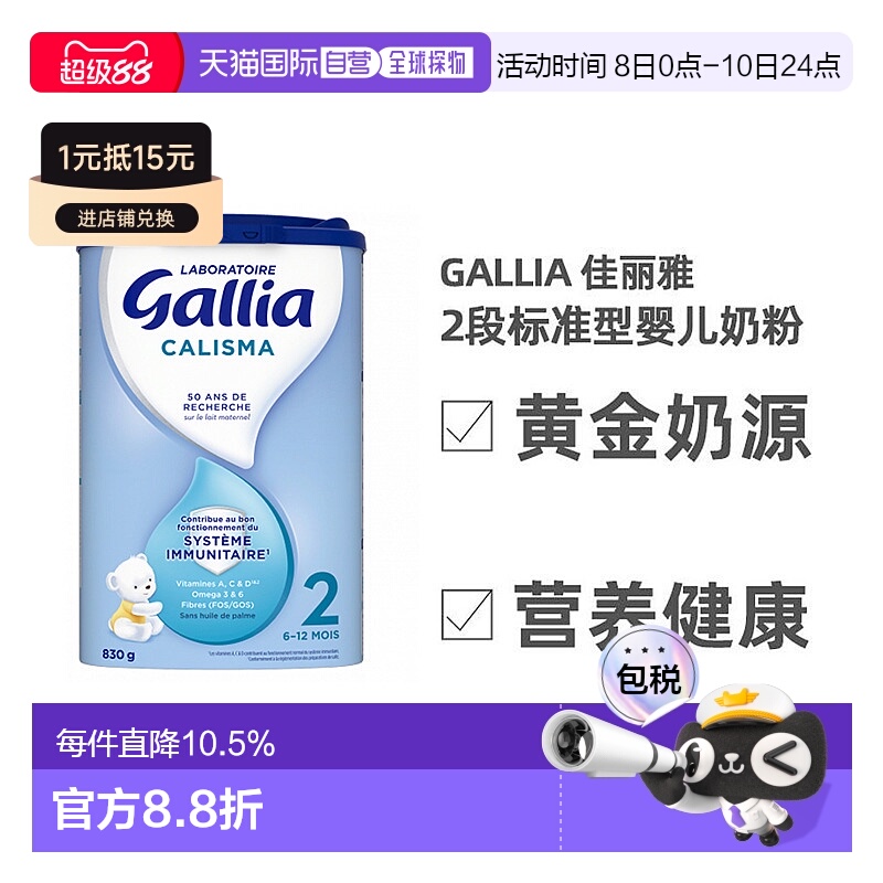 欧洲直邮Gallia达能佳丽雅2段标准型婴儿奶粉830g*6罐(6-12个月)