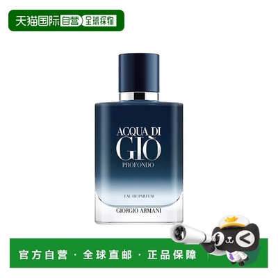 欧洲直邮Giorgio Armani 阿玛尼寄情男士邃蓝浓香水50ml EDP馥奇