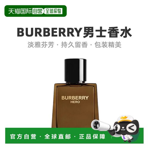 欧洲直邮Burberry巴宝莉英雄男士淡香水EDT木质持久留香50ml正品