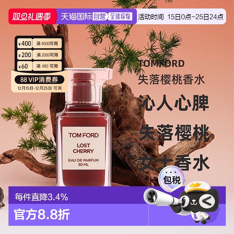 欧洲直邮TomFord失落樱桃香水甜美沁人心脾浓香水30/50/100ml正品