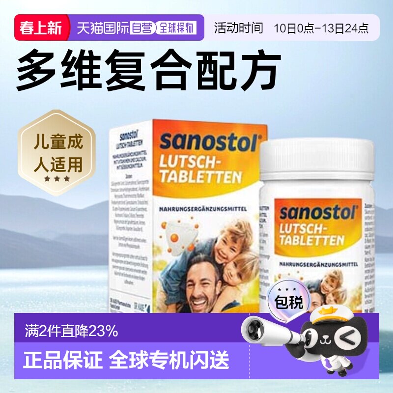 德国Sanostol儿童复合维生素+钙片骨骼健康牙齿生长发育增强75粒