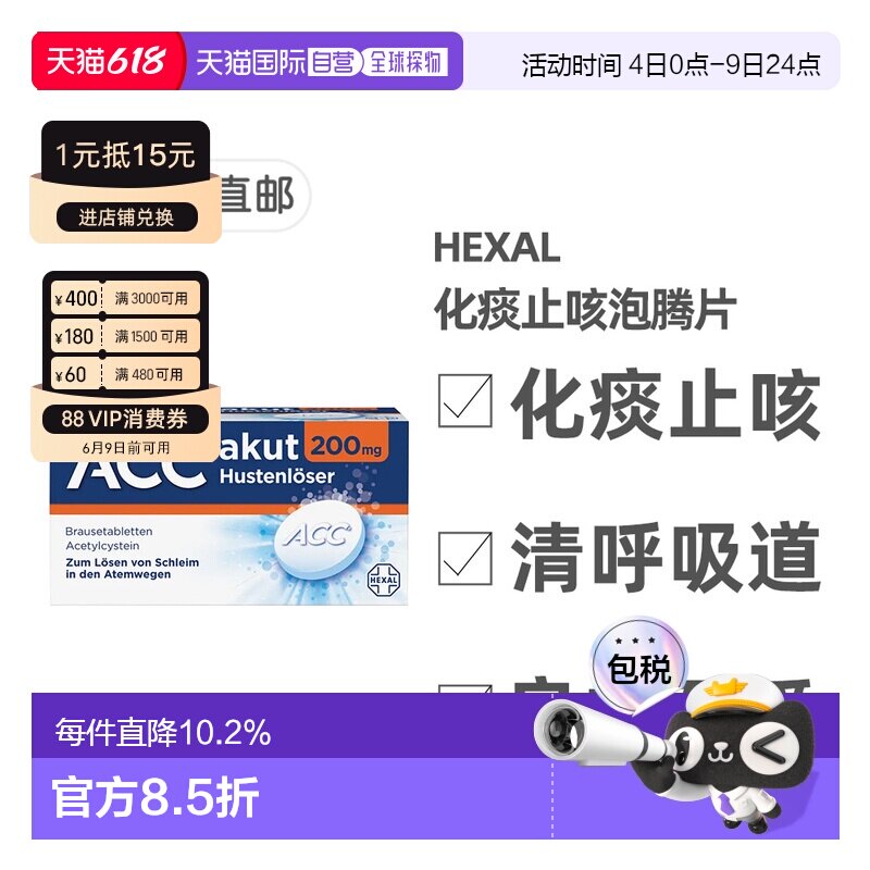 欧洲直邮德国药房Hexal赫素ACC化痰止咳泡腾片20粒2岁+儿童成人