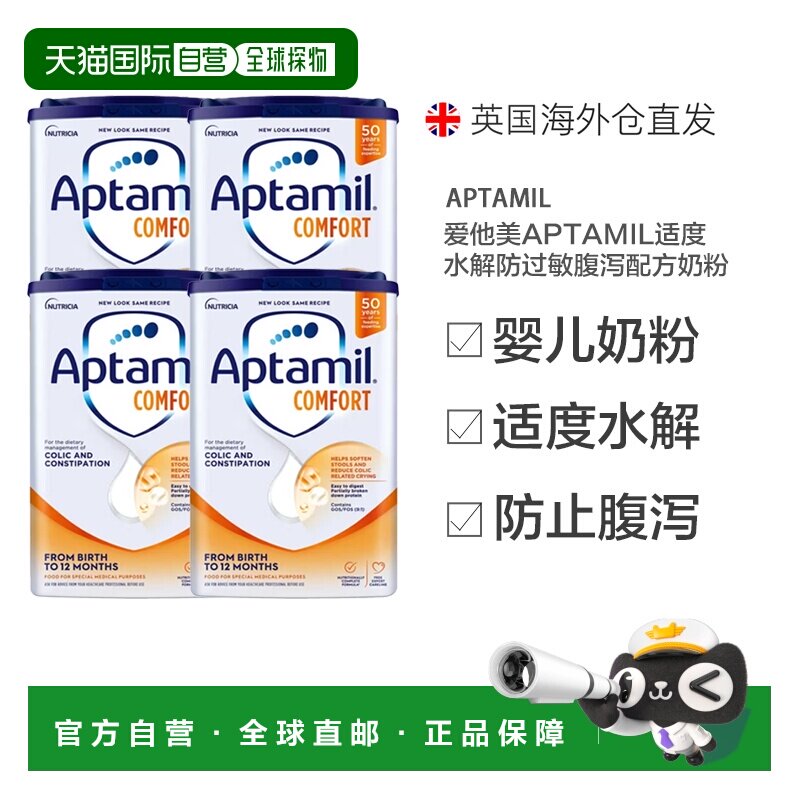 欧洲直邮英国药房爱他美APTAMIL适度水解防过敏腹泻奶粉4罐
