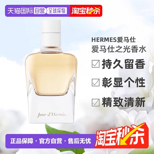 欧洲直邮Hermes爱马仕爱马仕之光淡香精香水30/50/85ml花香正品