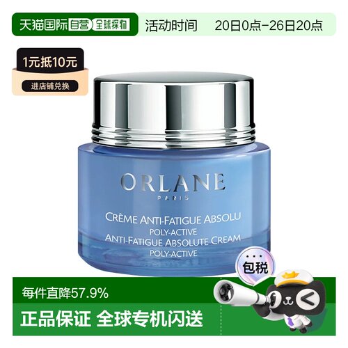欧洲直邮ORLANE幽兰多活性抗疲劳面霜恢复光泽活力50ml正品