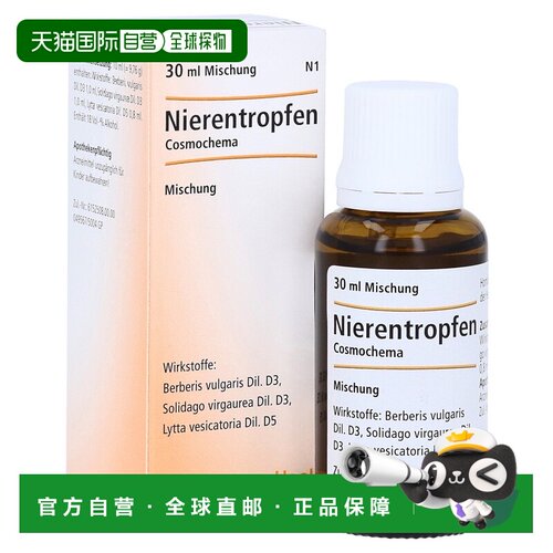 欧洲直邮德国药房Heel希宜乐肾虚肾病补肾滴剂30ml养肾利尿排尿