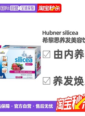 欧洲直邮Silicea希黎思养发美容饮水溶性硅素红果/杏桃味15ml*30