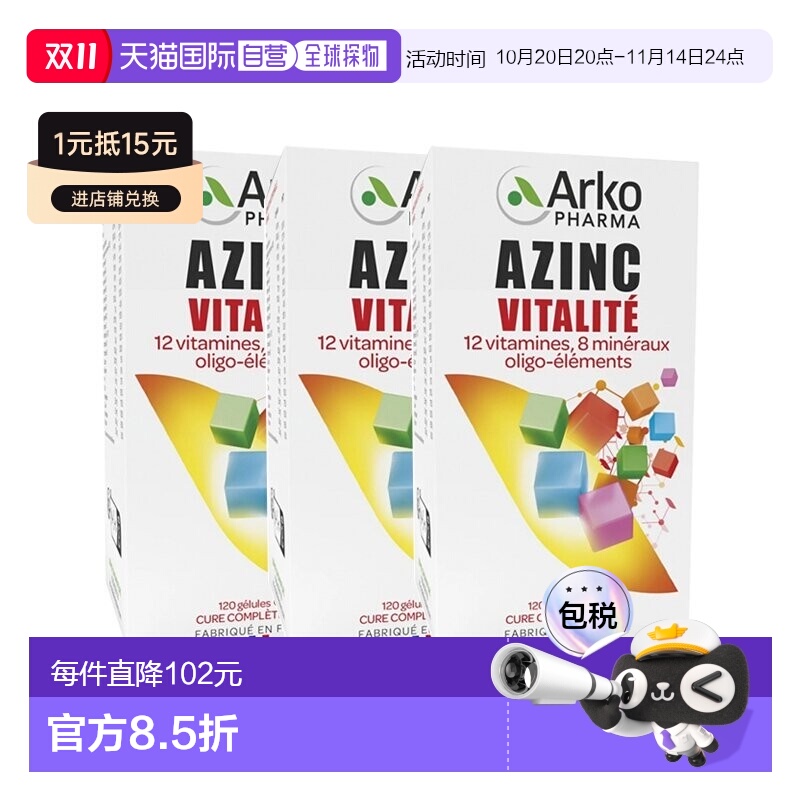 欧洲直邮Arkopharma AZINC成人多种复合维生素矿物 增强体质 120x