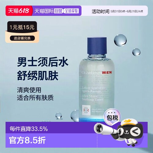 欧洲直邮Clarins娇韵诗男士须后水 100ml 缓解刺激清爽舒缓正品