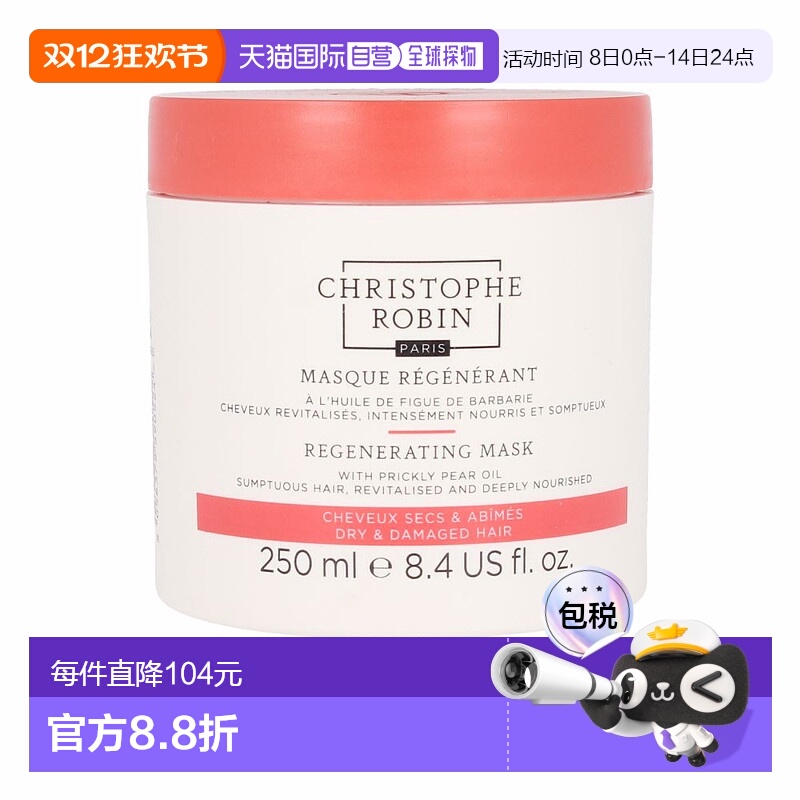 欧洲直邮Christophe Robin刺梨籽油柔亮修复发膜250ml 修复受损