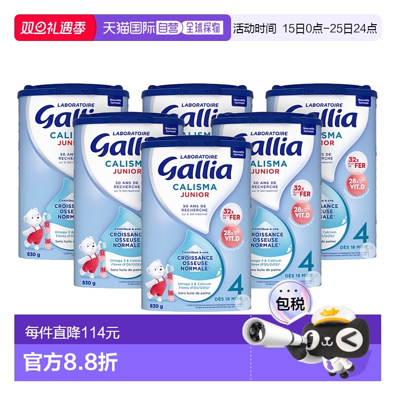 欧洲直邮 Gallia 达能佳丽雅4段标准型婴儿奶粉830g*6罐