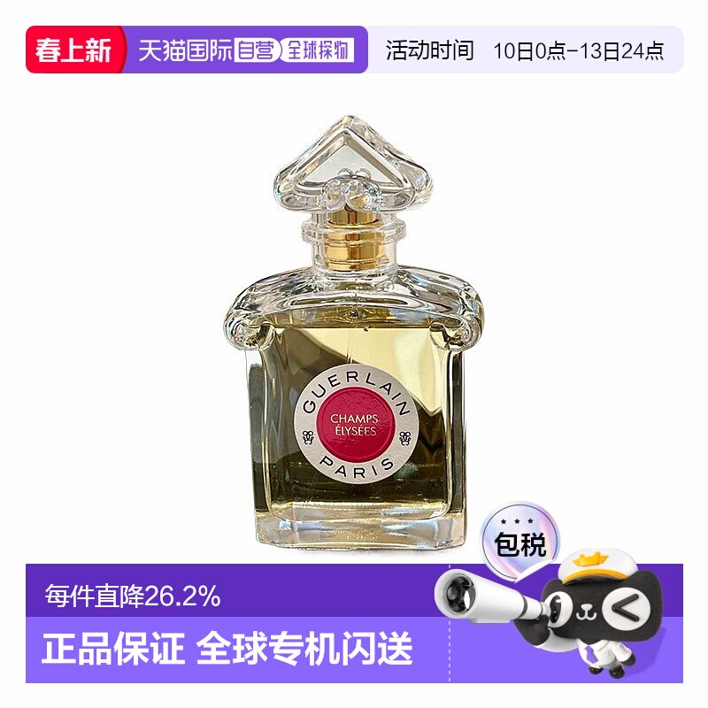 欧洲直邮Guerlain娇兰 香榭丽榭浓香水 木质玫瑰留香持久75ml正品