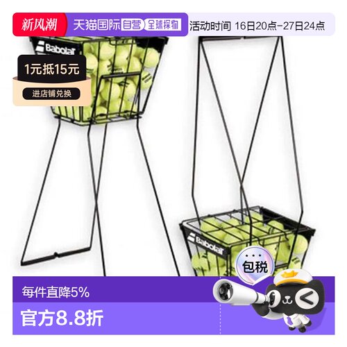 欧洲直邮BABOLAT 装球篮