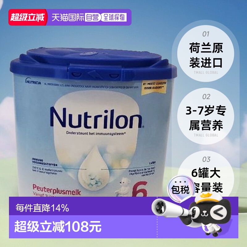欧洲直邮nutrilon诺优能荷兰牛栏6段婴幼儿童成长奶粉3-7岁*6罐