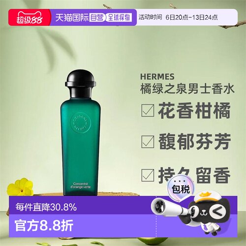 欧洲直邮Hermes爱马仕橘绿之泉淡香水EDT/EDC古龙水50/100ml正品