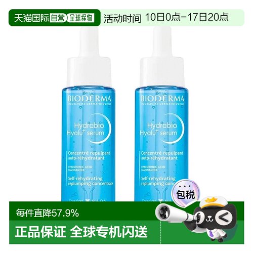 欧洲直邮Bioderma贝德玛水润锁水精华液 30mlx2 补水提亮保正品