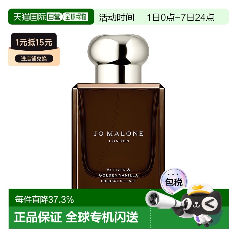 欧洲直邮Jo Malone 祖马龙馥郁系列香根草与香子兰香水50ml 无外