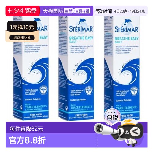 欧洲直邮英国药房Sterimar舒德尔玛小海豚轻松呼吸日常洗鼻剂纯净