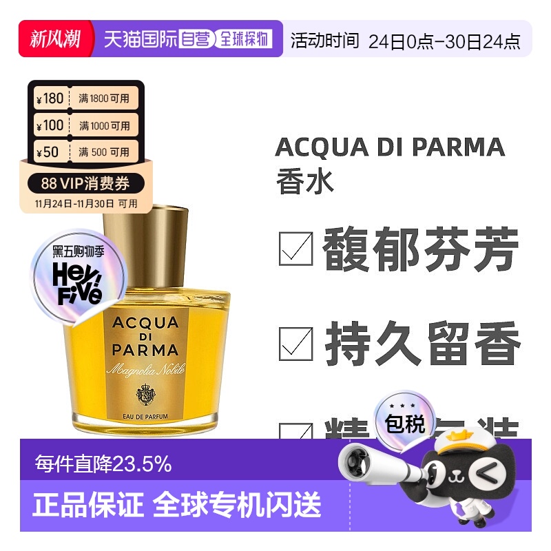 欧洲直邮Acqua Di Parma帕尔马之水女士浓香水EDP优雅木兰萦绕