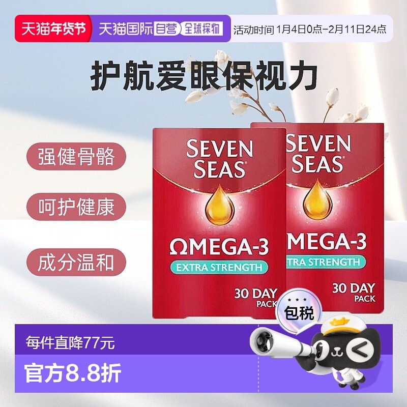 欧洲直邮七海维生素omega3鱼油强健骨骼免疫支持保护心血脑新款,保健食品/膳食营养补充食品,鱼油/深海鱼油,淘宝优惠券,粉丝福利购,淘宝优惠卷