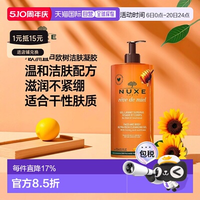 欧洲直邮Nuxe欧树槐花蜜面部和身体特润洁肤凝胶750ml新款正品