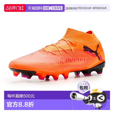 1h可退 香港直邮Puma 彪马 男士 Future 8 Pro Firm, Artificial
