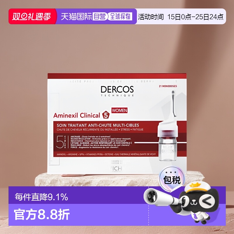 欧洲直邮薇姿DERCOS丝头皮修护女士多效丰盈精华液6mlx21女正品