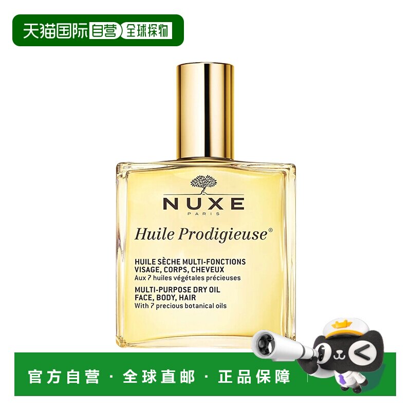 欧洲直邮Nuxe/欧树多效滋养小金油干爽护理精油100ML正品甘油椰油