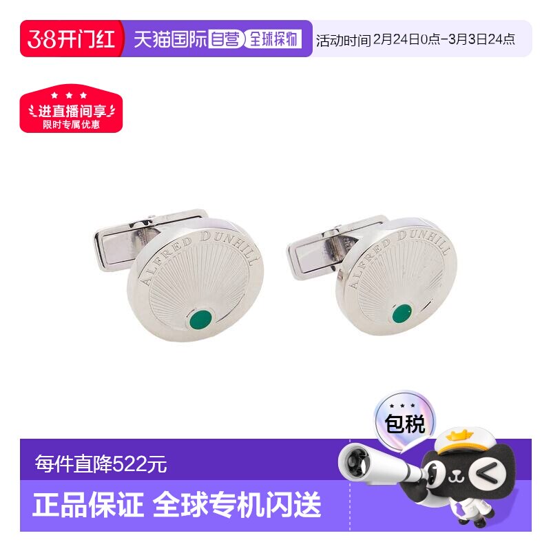 香港直邮Dunhill 登喜路 男士 袖扣&领带夹 metal金属色 舒适时尚