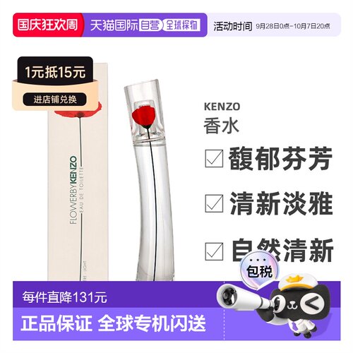 欧洲直邮KENZO/凯卓花样年华香水淡香水喷雾30 g