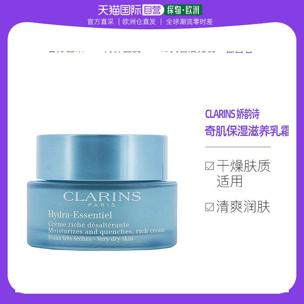 欧洲直邮Clarins娇韵诗不死鸟精华面霜50ml恒润奇肌补水保湿滋养