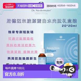 欧洲直邮Dr Niedermaier尼德迈尔德国原装进口胶原蛋白水光肽口服