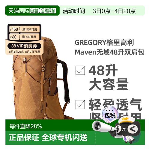 GREGORY格里高利Maven无域48升轻量化徒步登山双肩包女款