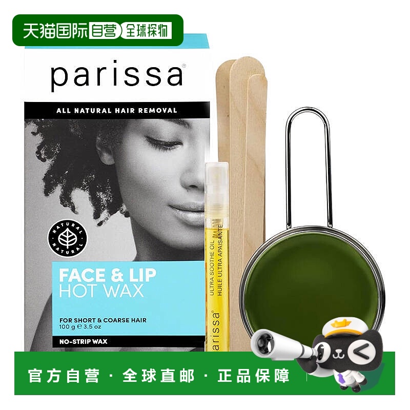 欧洲直邮Parissa脱毛蜜蜡短毛粗毛使用面唇部脱毛热蜡