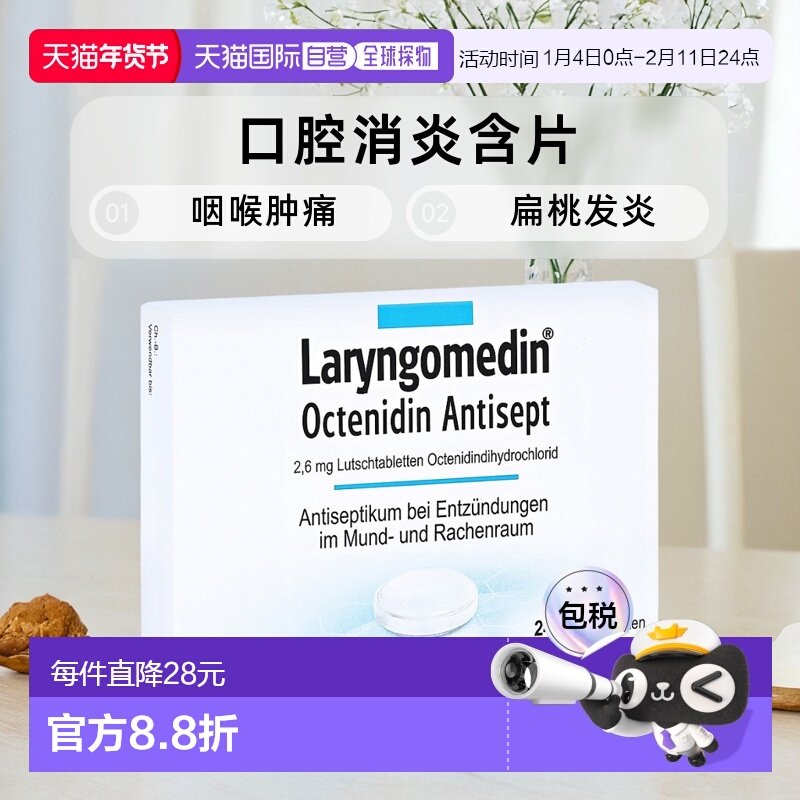 欧洲直邮德国药房Laryngomedin口腔消炎含片24粒咽喉肿痛扁桃发炎,OTC药品/国际医药,国际口腔药品,淘宝优惠券,粉丝福利购,淘宝优惠卷
