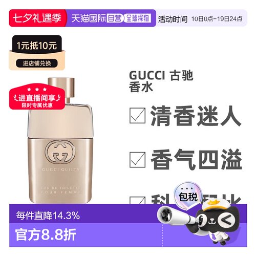 Gucci/古驰罪爱女士淡香水香氛EDT30/50/90ml花香调正品