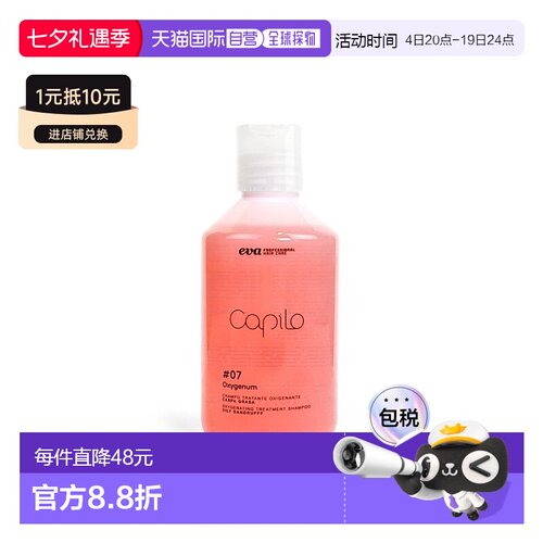 西班牙直邮西班牙Capilo伊发卡彼07洗发露控油去屑止痒洗发水正品