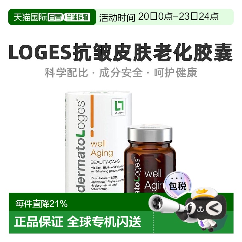自营｜Loges抗皱皮肤老化胶囊口服虾青素透明质酸神经酰胺30粒