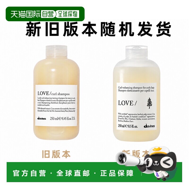 欧洲直邮Davines/大卫尼斯爱恋卷曲洗发水250-1000ml 新旧版正品