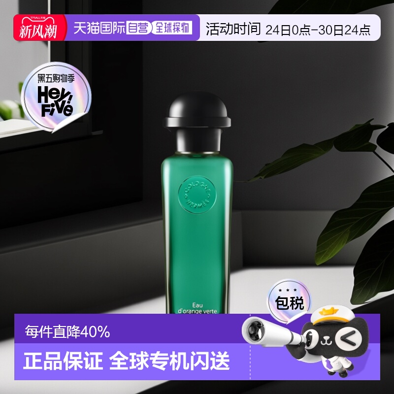欧洲直邮Hermes爱马仕橘绿之泉淡香水EDT/EDC古龙水50/100ml正品