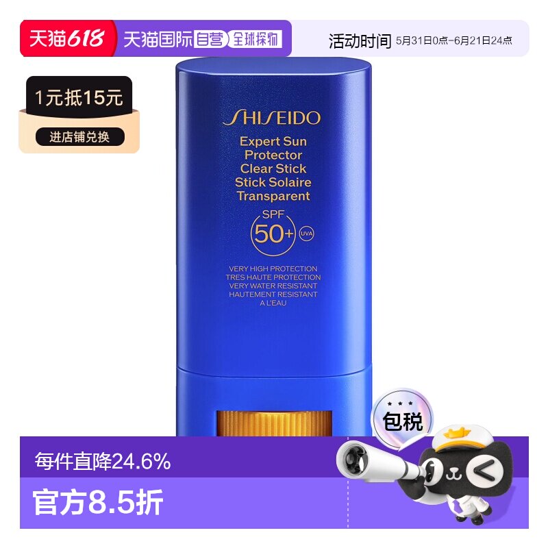 欧洲直邮资生堂 新艳阳夏透明防晒棒 SPF50+ 20G正品