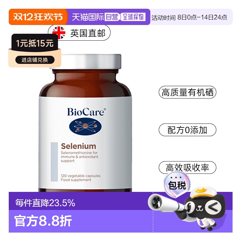 欧洲直邮英国药房BioCare贝欧科有机硒元素补硒胶囊安全促阴120粒
