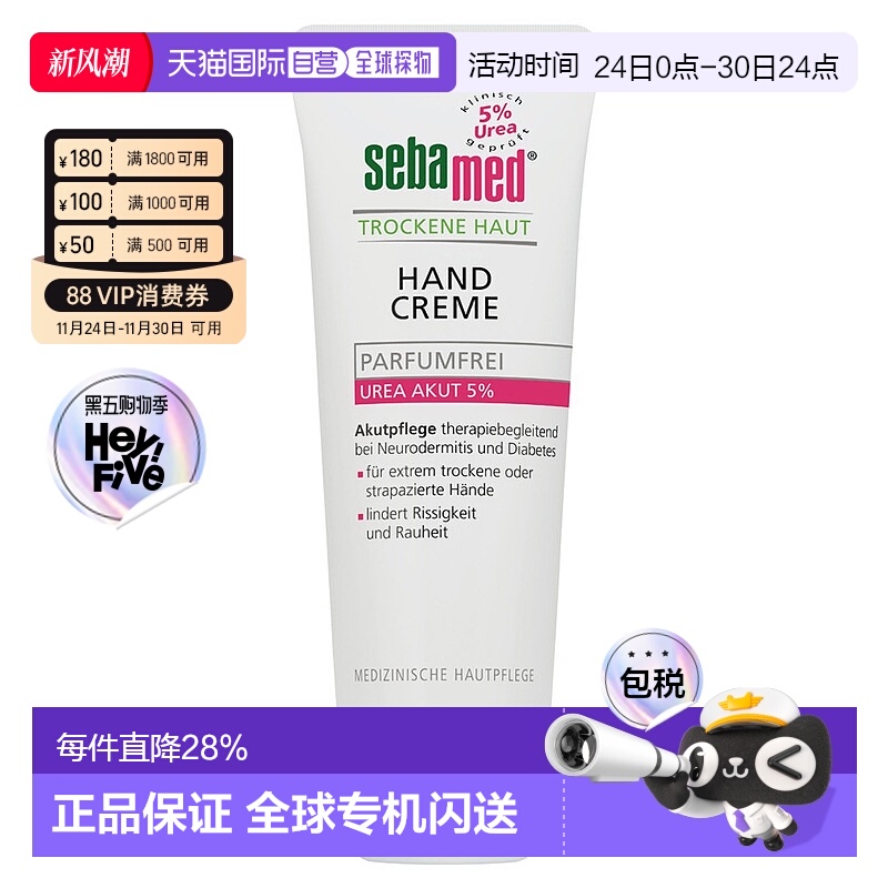 欧洲直邮德国Sebamed施巴特润护手霜5%尿素75ml护手干裂无香味