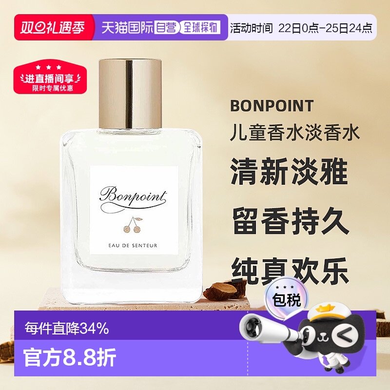 欧洲直邮bonpoint儿童香水淡香水清新淡雅留香持久50/100ml正品
