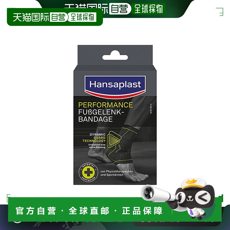 德国汉莎Hansaplast透气护踝中号运动护具支撑踝关节扭伤