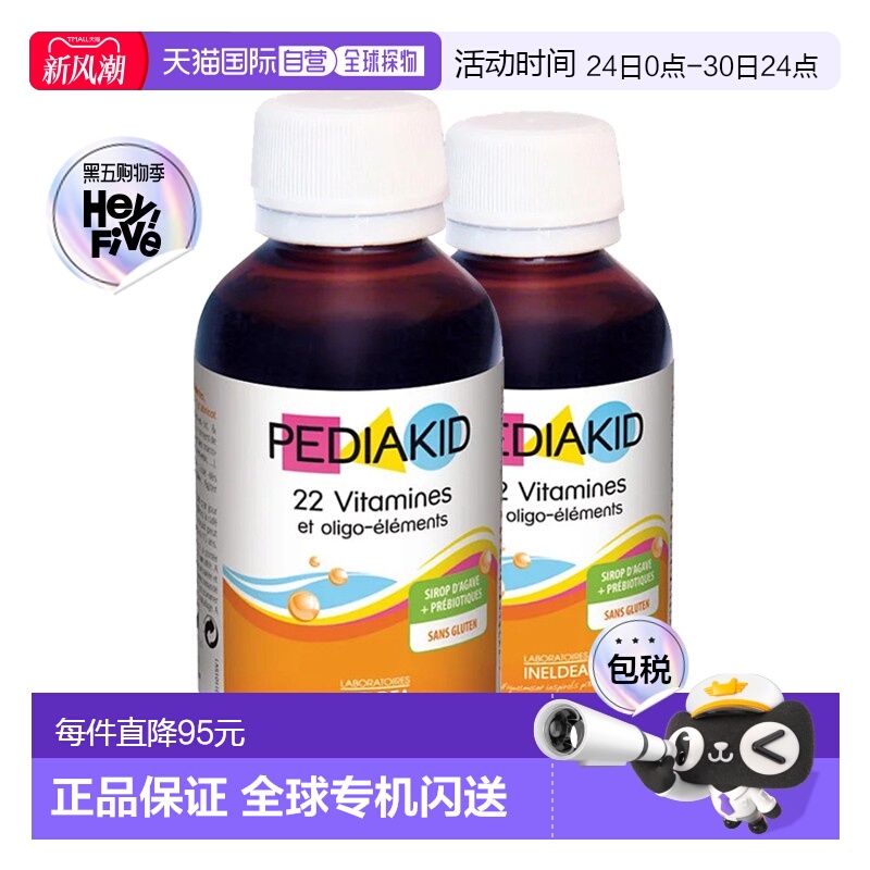欧洲直邮Pediakid佩迪克宝宝复合维生素250ml多维素矿物质营养