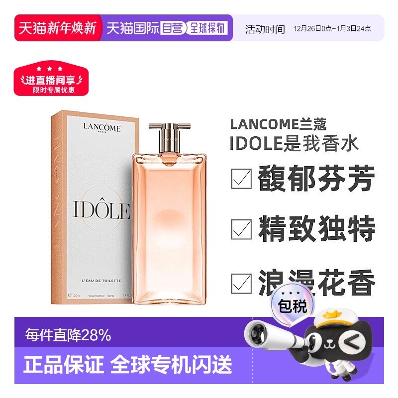 香港直邮Lancome兰蔻idole是我浓香水EDP/淡香水EDT 50/100ml正品
