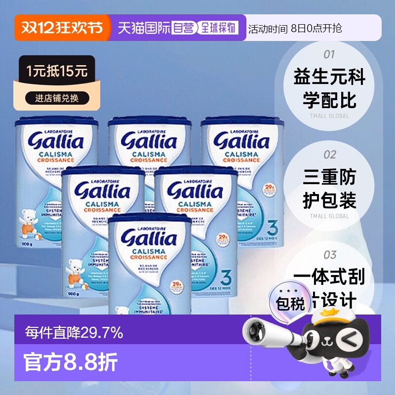 欧洲直邮Gallia佳丽雅标准婴儿奶粉3段益生元科学配比830g*6礼物