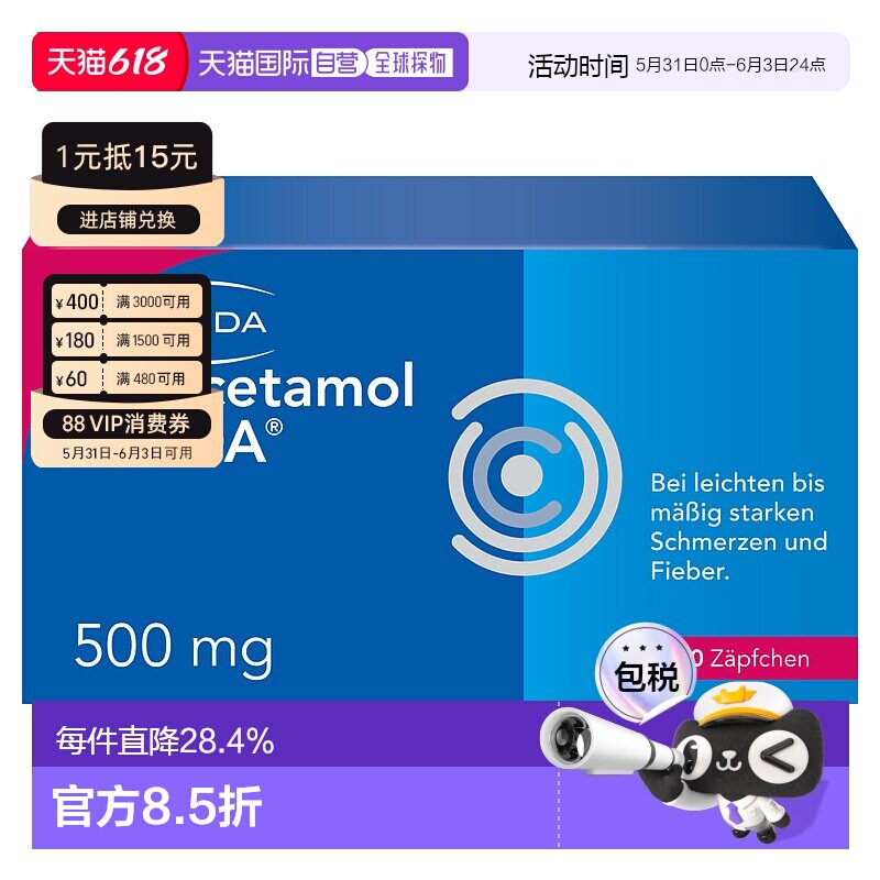 欧洲直邮德国药房Stada对乙酰500mg扑热息痛发热退烧止痛栓剂10粒
